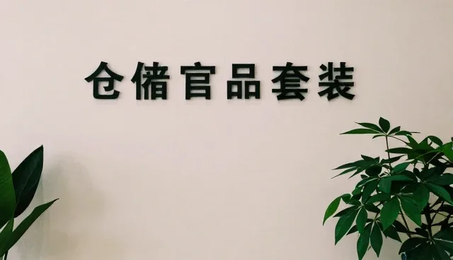 日用百货批发选型需关注涵盖一件代发条件